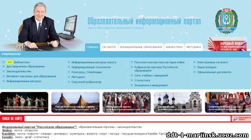 Образовательный информационный портал Ханты-Мансийского АО